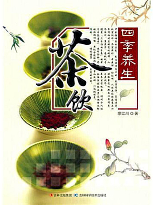 Title details for 四季养生茶饮 by 赵学良 - Available